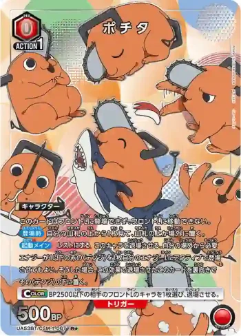 (異畫)UA53BT/CSM-1-067 R★ 波奇塔