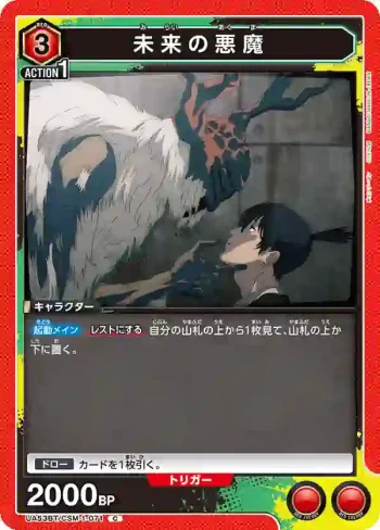 UA53BT/CSM-1-071 C 未來惡魔