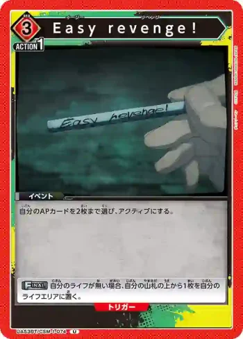 UA53BT/CSM-1-074 U Easy revenge！