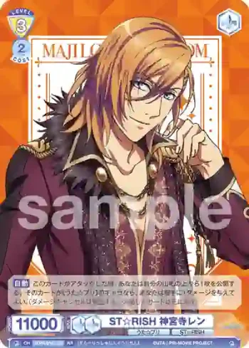 UTPR/01B-002 RR ST☆RISH 神宮寺レン
