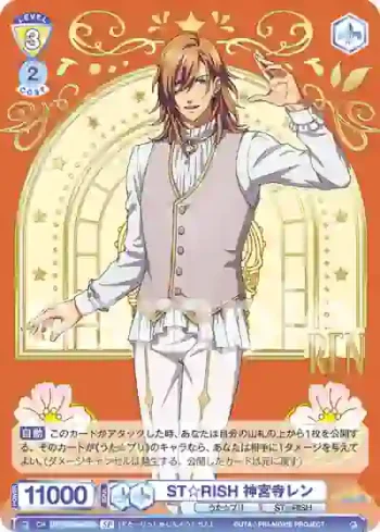 (簽名)UTPR/01B-002SP SP ST☆RISH 神宮寺レン