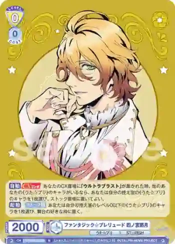 UTPR/01B-006 N ファンタジック☆プレリュード 四ノ宮那月