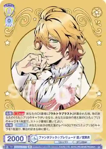 UTPR/01B-006B BR ファンタジック☆プレリュード 四ノ宮那月