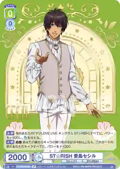 UTPR_01B-014SP (簽名)UTPR/01B-014SP SP ST☆RISH 愛島セシル