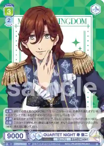 UTPR/01B-015 RR QUARTET NIGHT 寿 嶺二