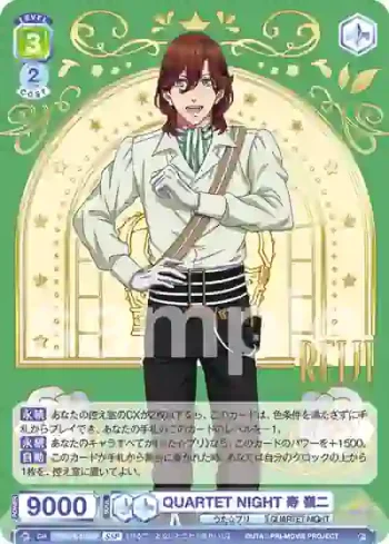 (簽名)UTPR/01B-015SSP SSP QUARTET NIGHT 寿 嶺二