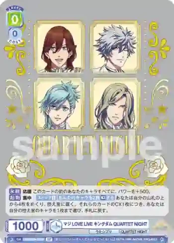 (簽名)UTPR/01B-016SP SP マジLOVE LIVE キングダム QUARTET NIGHT