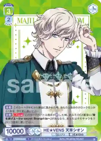 UTPR/01B-017 R HE★VENS 天草シオン