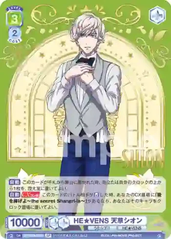 (簽名)UTPR/01B-017SP SP HE★VENS 天草シオン