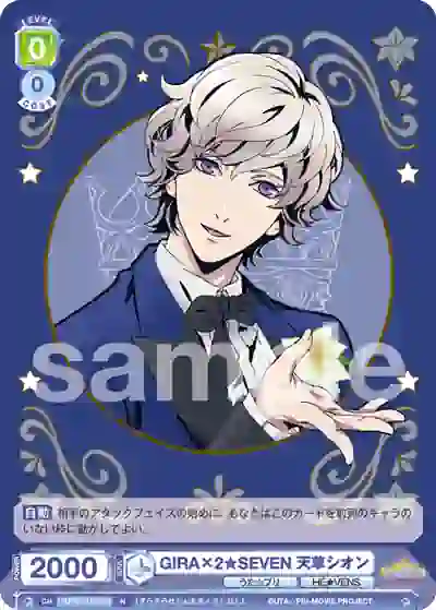 UTPR_01B-018 UTPR/01B-018 N GIRA×2★SEVEN 天草シオン