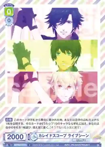 UTPR/01B-019 N カレイドスコープ ライブシーン