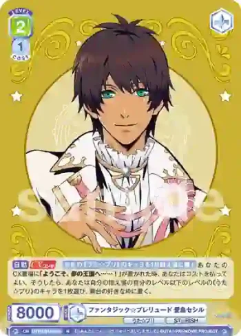 UTPR/01B-023 N ファンタジック☆プレリュード 愛島セシル