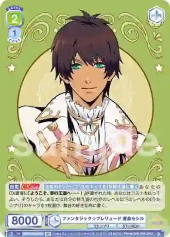 UTPR/01B-023B BR ファンタジック☆プレリュード 愛島セシル