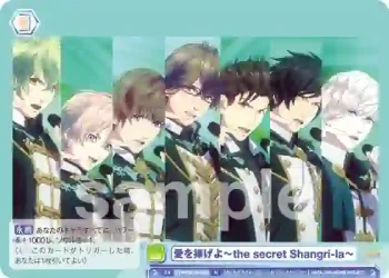 UTPR/01B-025 N 愛を捧げよ～the secret Shangri-la～