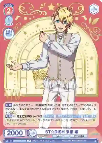 (簽名)UTPR/01B-033SP SP ST☆RISH 来栖 翔