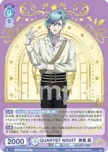 (簽名)UTPR/01B-043SP SP QUARTET NIGHT  美風 藍