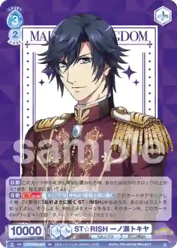 UTPR/01B-045 RR ST☆RISH 一ノ瀬トキヤ