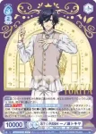 UTPR/01B-046 R ST☆RISH 聖川真斗