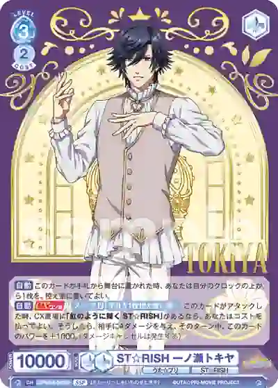 UTPR_01B-045SSP (簽名)UTPR/01B-045SSP SSP ST☆RISH 一ノ瀬トキヤ