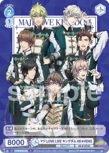 UTPR/01B-049 R マジLOVE LIVE キングダム HE★VENS