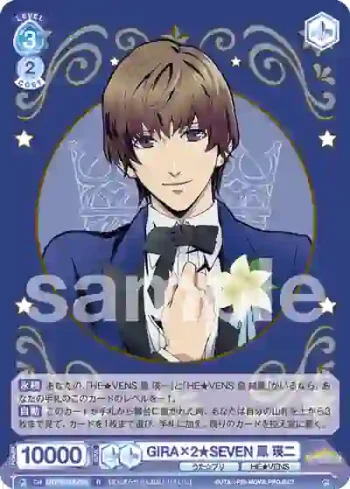UTPR/01B-051 R GIRA×2★SEVEN 鳳 瑛二