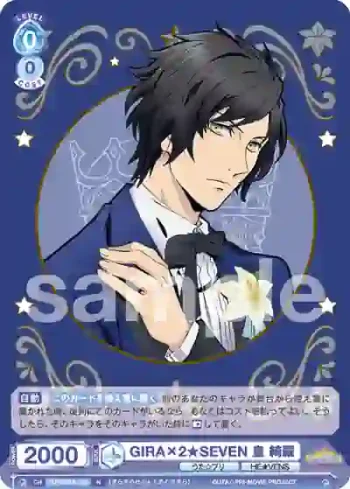 UTPR/01B-052 N GIRA×2★SEVEN 皇 綺羅