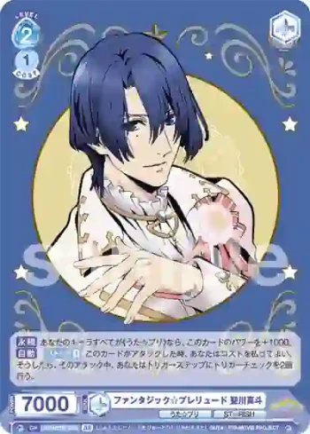 UTPR/01B-057B BR ファンタジック☆プレリュード 聖川真斗