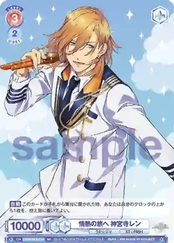 UTPR/01S-014 SD 情熱の旅へ 神宮寺レン