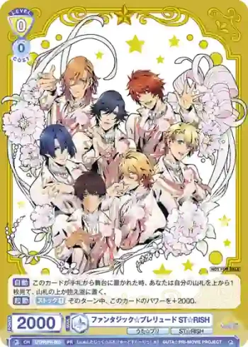 UTPR/PR-002 PR ファンタジック☆プレリュード ST☆RISH