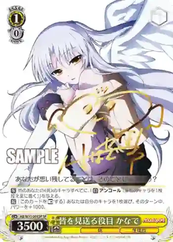 (簽名)AB/W11-001SP SP 皆を見送る役目 かなで