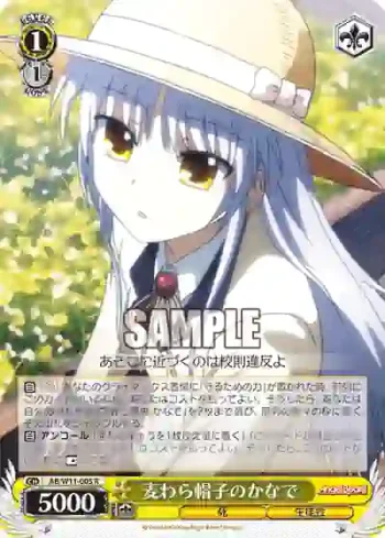 AB/W11-005 R 麦わら帽子のかなで