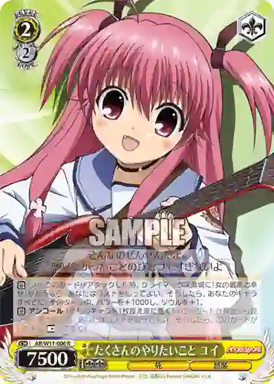 ab_w11_006 AB/W11-006 R たくさんのやりたいこと ユイ