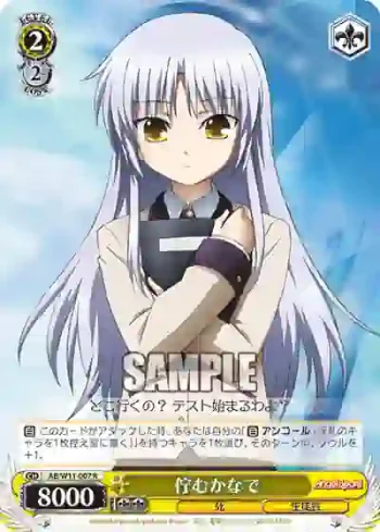 AB/W11-007 R 佇むかなで