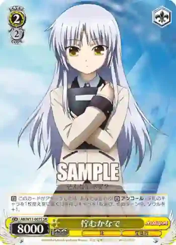 AB/W11-007S SR 佇むかなで