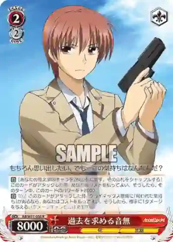 AB/W11-056 R 過去を求める音無