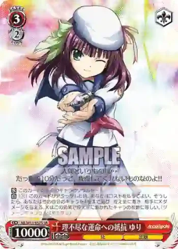 AB/W11-057S SR 理不尽な運命への抵抗 ゆり