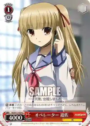 AB/W11-059 U オペレーター 遊佐