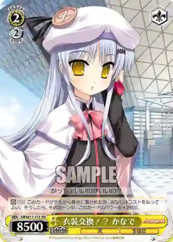 AB/W11-113 PR 衣装交換！？ かなで