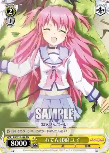 AB/W11-120 PR おてんば娘 ユイ