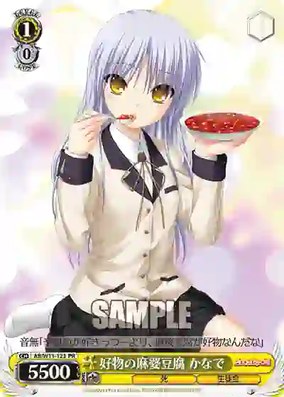 ab_w11_123 AB/W11-123 PR 好物の麻婆豆腐 かなで