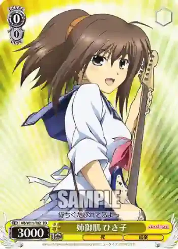 AB/W11-T02 TD 姉御肌 ひさ子