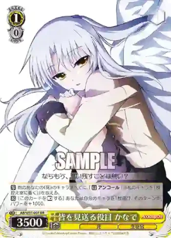 AB/W31-001 RR 皆を見送る役目 かなで