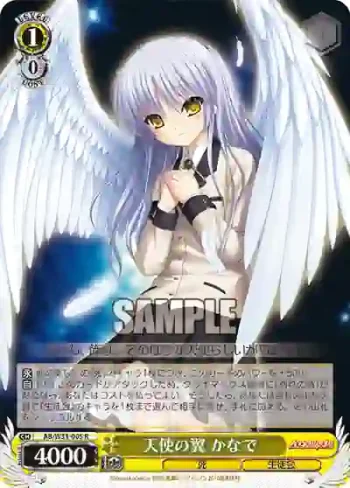 AB/W31-005 R 天使の翼 かなで