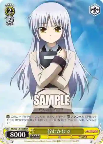AB/W31-010R RRR 佇むかなで