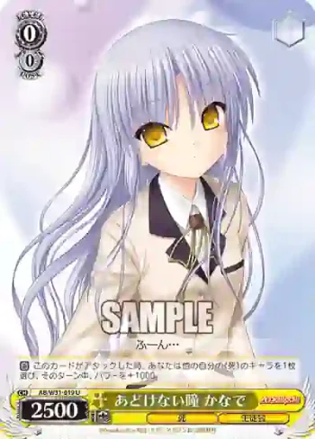 AB/W31-019 U あどけない瞳 かなで