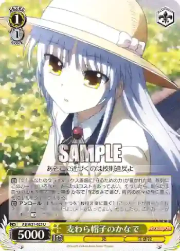 AB/W31-025 U 麦わら帽子のかなで