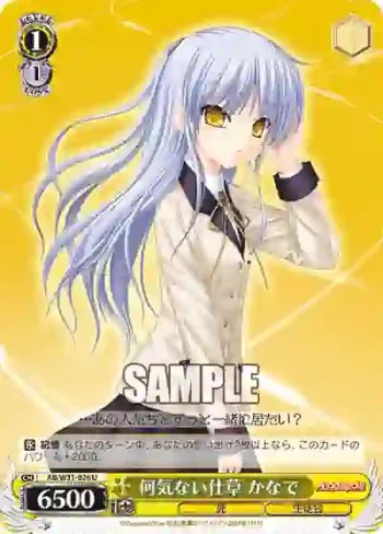 AB/W31-026 U 何気ない仕草 かなで