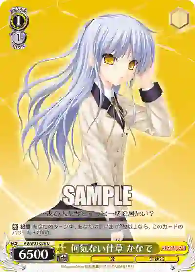ab_w31_026 AB/W31-026 U 何気ない仕草 かなで