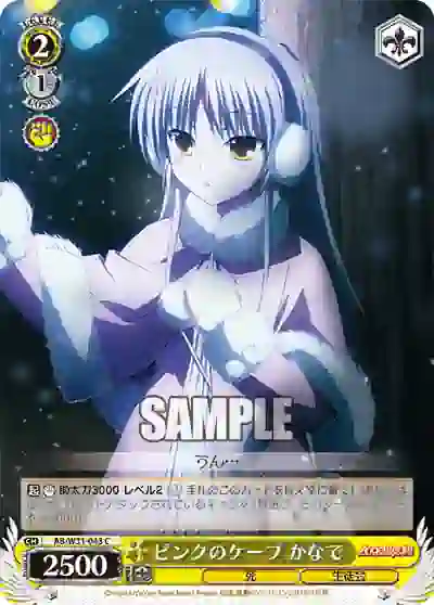 ab_w31_043 AB/W31-043 C ピンクのケープ かなで