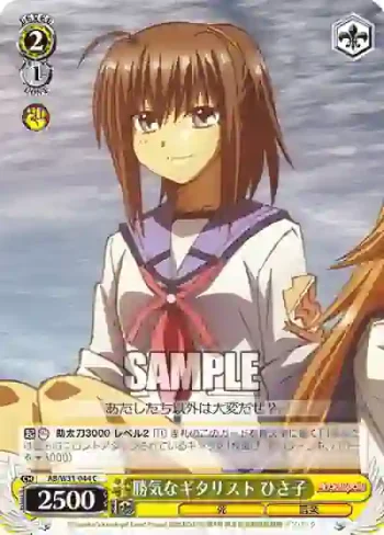 AB/W31-044 C 勝気なギタリスト ひさ子